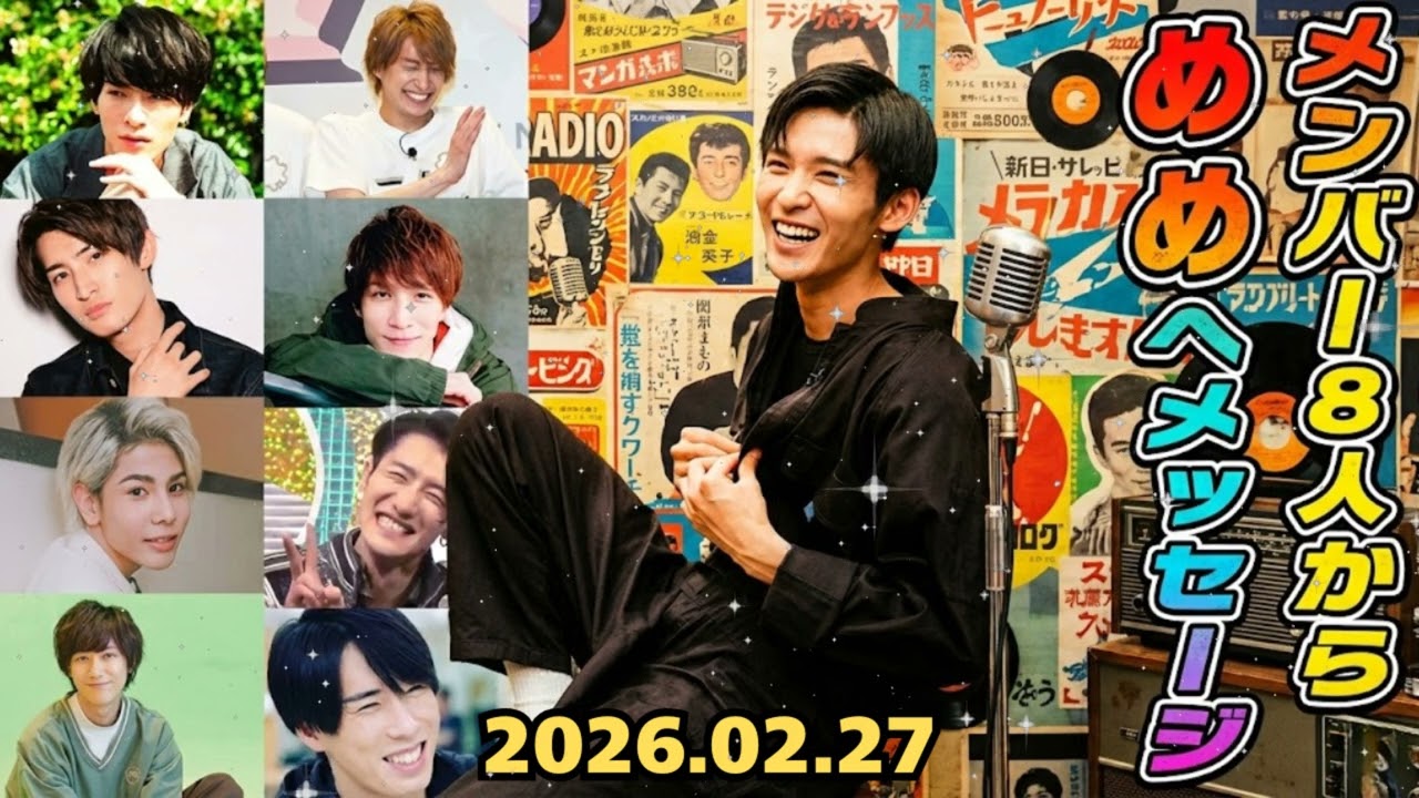 🛑 【涙腺崩壊】「漢・目黒蓮」の素顔。Snow Man全員が語る目黒への想いと、めめからの熱すぎるメッセージ✉️🖤