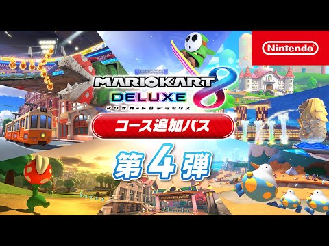 マリオカート8 デラックス