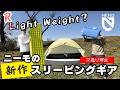 【Right Weight】という思想｜世界をリードするブランドNEMOを深掘りします