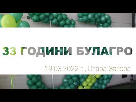 33 години Булагро