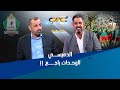 عماد الدميسي يفتح خزائن الوحدات.. مشروع بطولة أم ثورة كاملة ؟؟