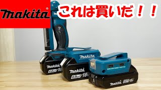 【makita】ライト付きマキタ互換アダプターがスゴイ件について。１８VバッテリーLED装備USBアダプター(中華)