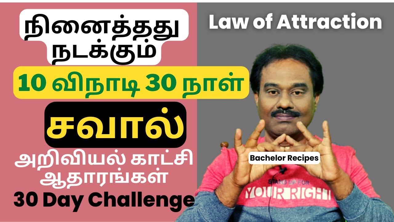 இதை பண்ணுங்க அப்புறம் பாருங்க / How to use the Law of Attraction in Tamil / Bachelor Recipes