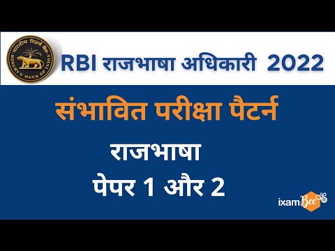 RBI Assistant Manager Rajbhasha 2022 | Exam Pattern | Phase 1 & Phase 2 | By Dr. Ritu Joshi