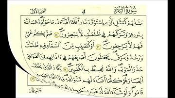 سورة البقرة ثمن [ وإذا لقوا الذين ءامنوا قالوا ءامنا وإذا خلوا إلى شياطينهم قالوا إنا معكم ]