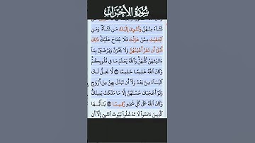 تلاوة خاشعة سورة الأحزاب من الآية 51--52