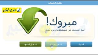 شرح الاشتراك فى ون كارد - وشحن الحساب من فوري ابوكبير