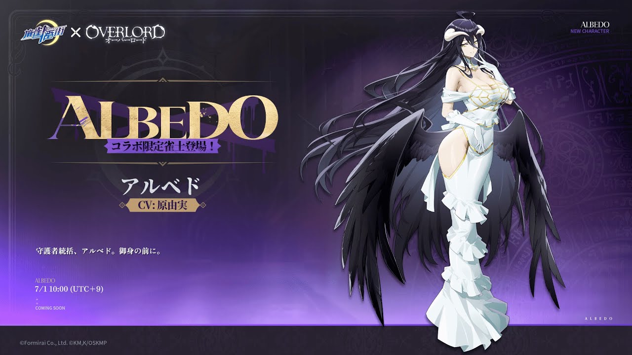 新雀士登場!アルベド【麻雀一番街 × オーバーロードコラボ】 - YouTube 新雀士登場!アルベド【麻雀一番街 × オーバーロードコラボ】 - YouTube