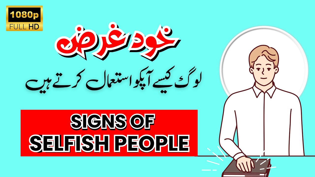Signs of Selfish Person | Khudgarz Logon ki Pahchan (Urdu- Hindi) | Joyful Studio