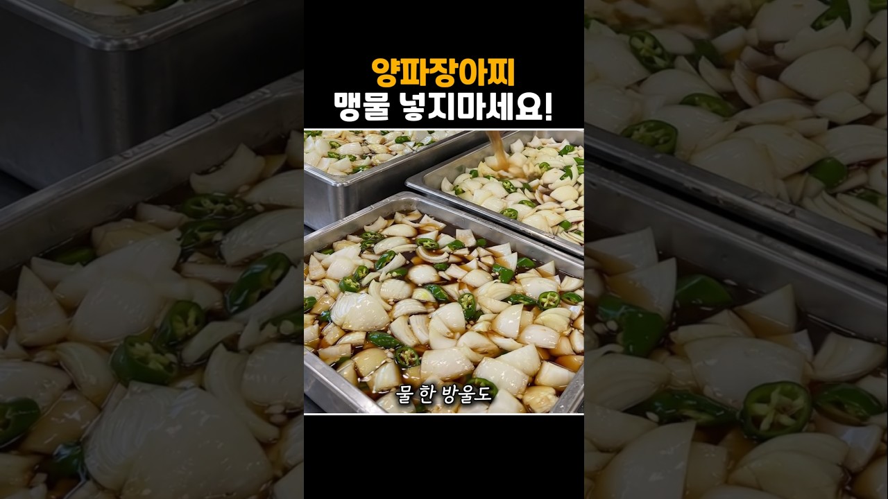 양파장아찌 레시피