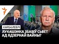 Беларусь пакідае Эўропу?