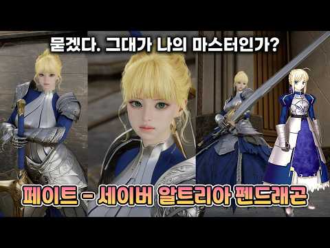 Fate Series - Saber Artoria Pendragon Character Creation Share - Customization Guide