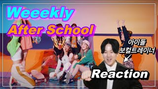 [ENG SUB]Weeekly 'After School' M/V Reaction | 위클리 '에프터 스쿨'뮤비 리액션 | 행복해지는 힐링송