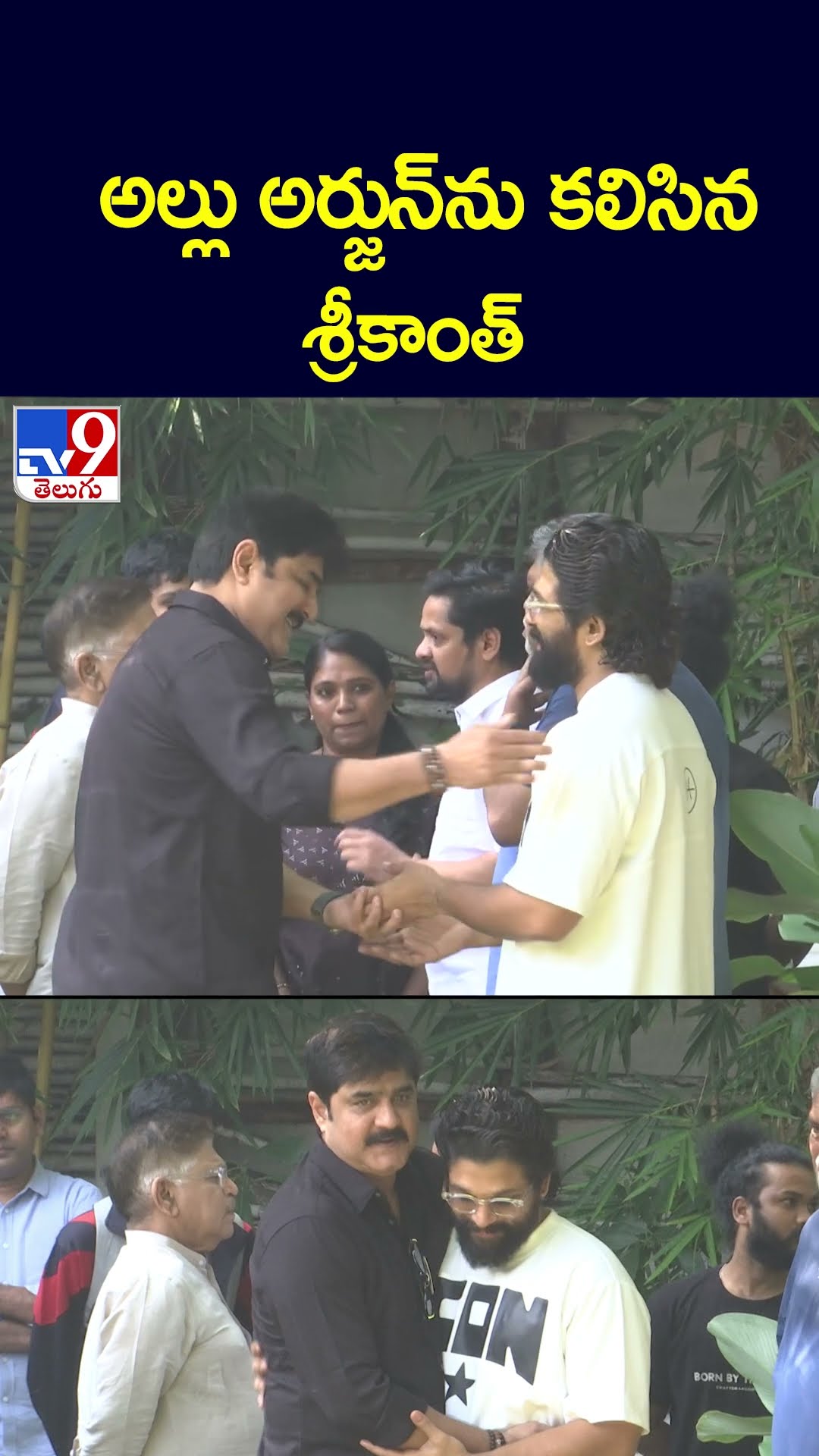 అల్లు అర్జున్ ను కలిసిన శ్రీకాంత్ - TV9