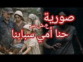 قـصة صـوريـة امـي حـڨـرتـنــا و زادت جـابـتـهــم لـدار قـصة صـوريـة امـي حـڨـرتـنــا و زادت جـابـتـهــم لـدار