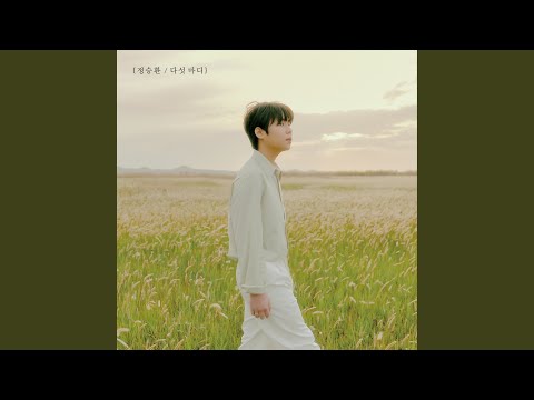 Jung Seung Hwan - If You are With Me (그대가 있다면)