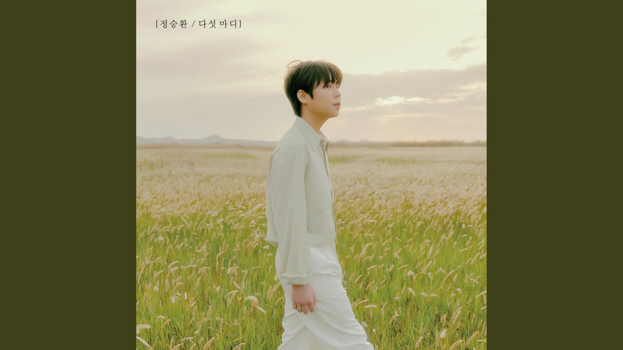 If You are With Me (그대가 있다면)