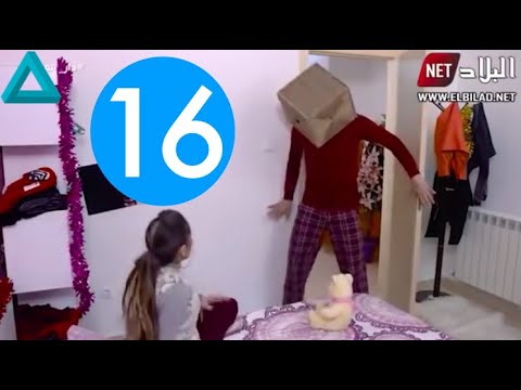 Dar La3jab Saison 2 Épisode 16 دار العجب الموسم 2 الحلقة 16