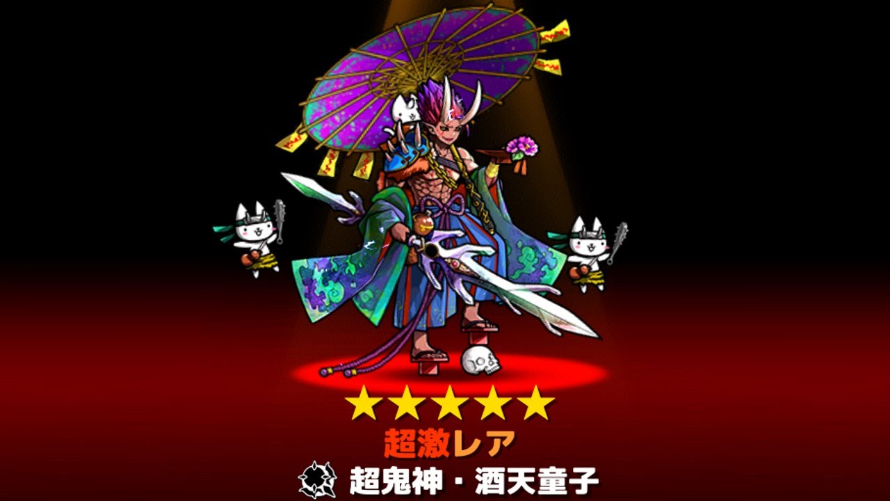 超鬼神・酒天童子 キャラ紹介 【ぼくとネコ】 - YouTube