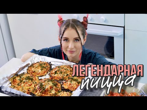 РЕЦЕПТ ЛЕГЕНДАРНОЙ ПИЦЦЫ / как приготовить самую вкусную пиццу - Смотреть видео с Ютуба без ограничений