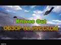 Knives Out обзор геймплея на РУССКОМ! Ещё один PUBG на телефоне!