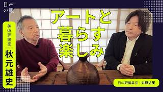 Playing with Pairings: Tea Bowls and Saucers | Mitsuo Katsumi's