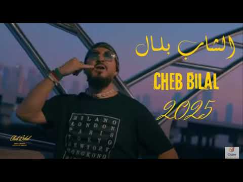    الشاب بلال