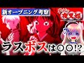 【半妖の夜叉姫】新OP映像にラスボスの伏線｜もろはが抱くのは妖〇族!?【考察】