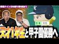 最強の天才1年生に女性選手が多め？！甲子園優勝を目指す！［きしたかの栄冠ナイン3年縛り第9回］(1話目)