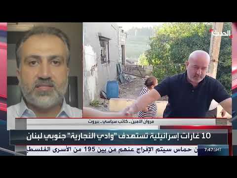 مروان الأمين: حزب الله يقدم مبررات لإسرائيل لاستمرار الغارات على لبنان