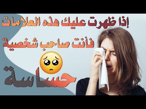 فيديو: ما هي الفترة الحساسة في علم النفس؟