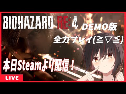 【BIOHAZARD RE4 Demo】体験版を全力で楽しむ！