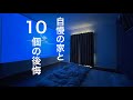 【新築一戸建て】注文住宅後悔ポイント10選!ミニマリストが買った家のルームツアー【後編】