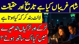 Sham e Ghareeban Ki Haqeeqat | Shame Ghareeban Kya Hay