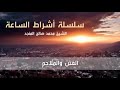 05 Signs of the Hour Series | 05 | Tribulations and Great Battles | Sheikh Muhammad Salih Al-Muna...