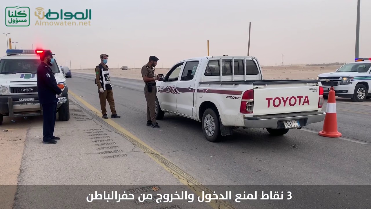 3 نقاط لمنع الدخول والخروج من حفرالباطن