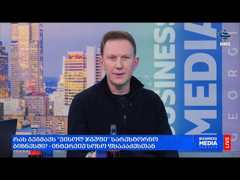 რას გეგმავს \"ვისოლ ჯგუფი\" სარესტორნო ბიზნესში? - ინტერვიუ სოსო ფხაკაძესთან;