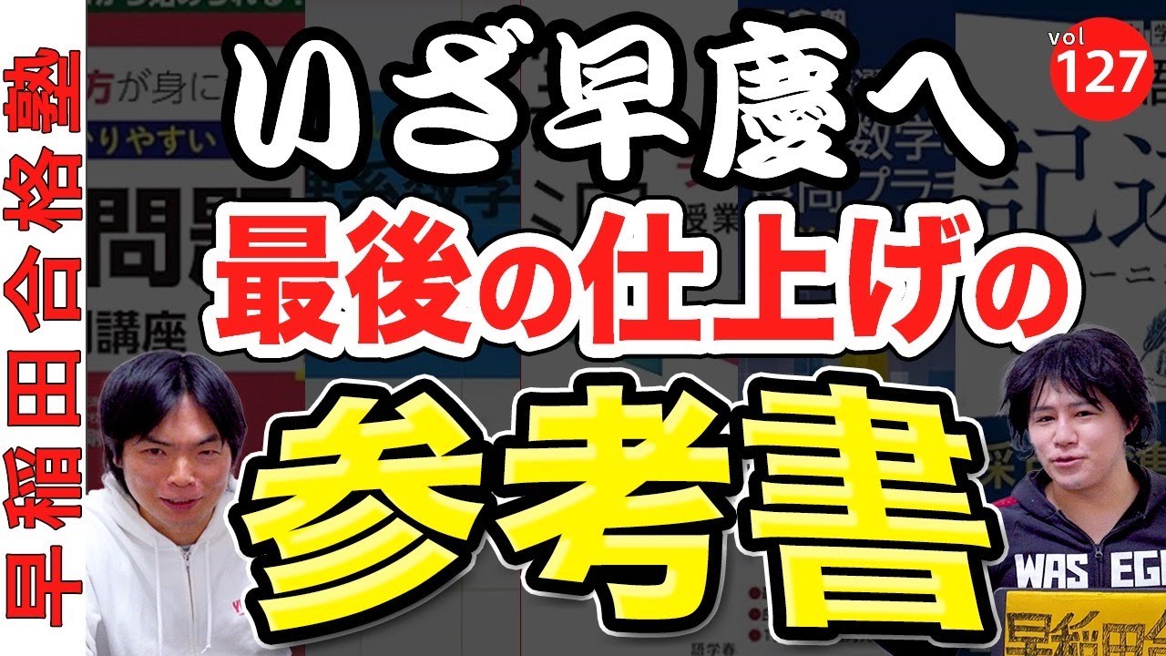 December Waseda/Keio Preparation] A finishing reference book to