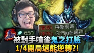 【DinTer】受它所擾求解!死歌Karthus JG逆風開局靠這關鍵逆轉?!被對手嗆就用實力打臉!