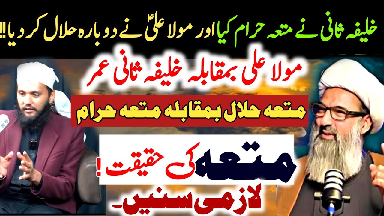 Mola Ali a.s Vs 2nd Khalifa ! Muttah Halal Vs Muttah Haram ! |Allama Anwar Ali Najafi Reply 