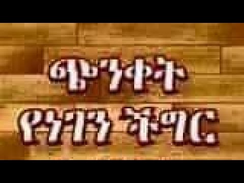 ጭንቀትን እንዴት ነው መቋቋም የምንችለው