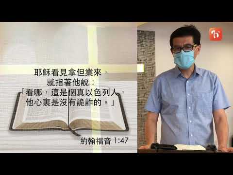 《每日與主同行 2》約翰福音(2) - 李應新牧師