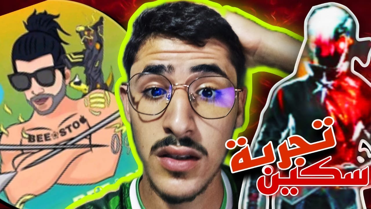 كم سيكلفني هذا سيكين؟! 🤔و مفاجئة إلتقيت بتيكطوكرز bisto 🤯و انا اجرب هذا سكين 😱