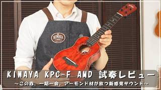 出展商品2026 | サウンドメッセ in OSAKA -OSAKA GUITAR SHOW-