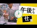 【ヤマト運輸公式】アンカーキャストの魅力「夢と仕事の両立」篇 30秒