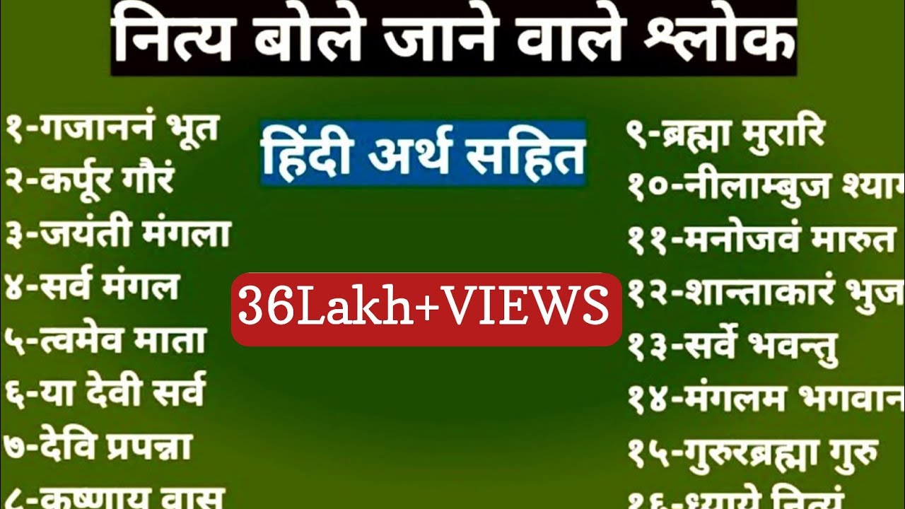 नित्य बोले जाने वाले श्लोक।प्रतिदिन पूजा के समय बोले इन श्लोकों को। कर्पूर गौरं। Nitya Pujan Mantra