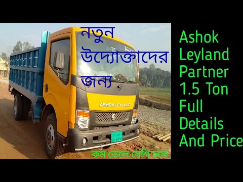 Ashok Leyland Partner 1.5 Ton Full details and price