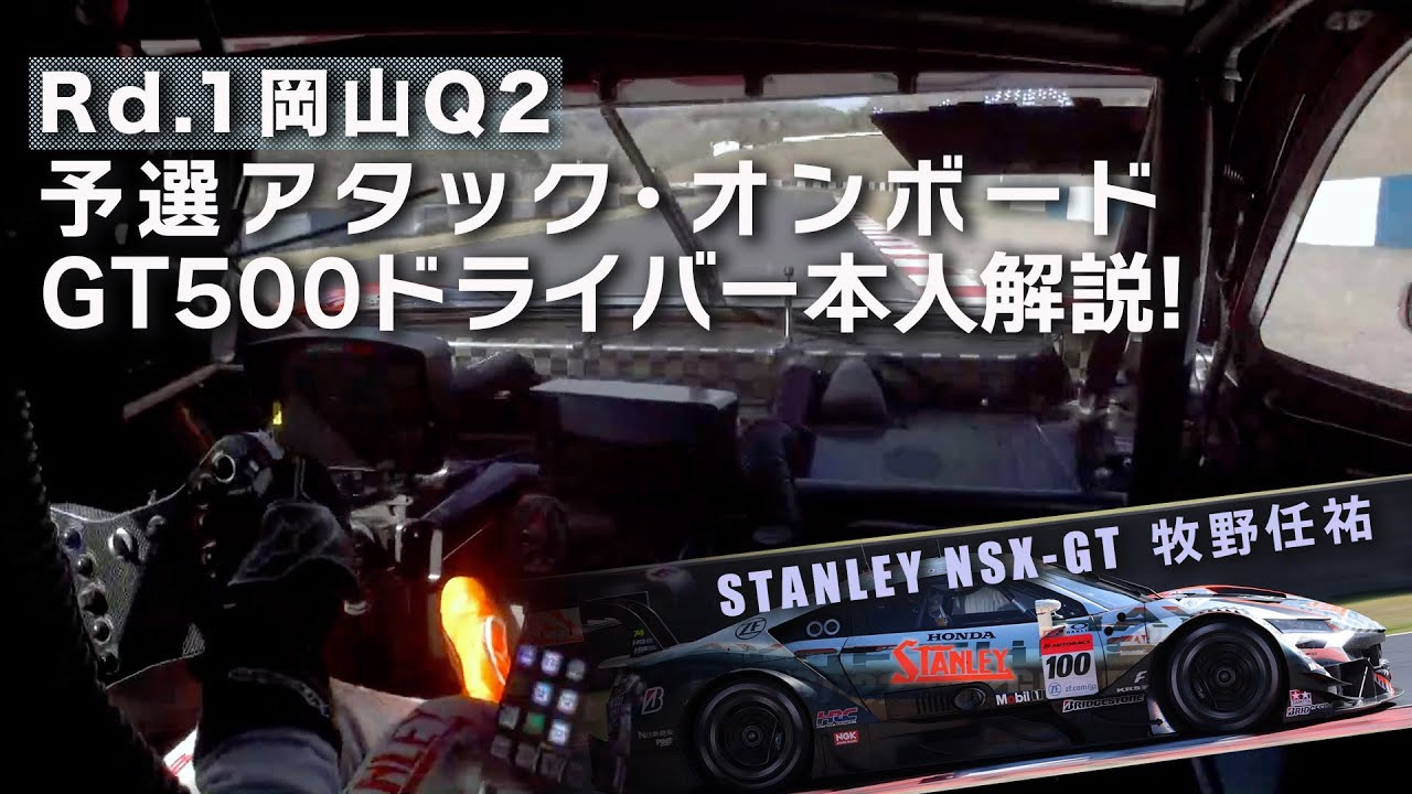 test-No / test-No.82 LIVE!! ～情熱サイレン全国 STANLEY牧野任祐の複雑な胸中「尚貴さんが戻るまで恥じない走り