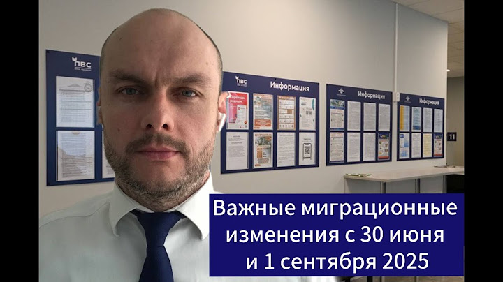 Важные миграционные изменения с 30 июня и 1 сентября 2025 для трудовых мигрантов, иностранцев. Юрист