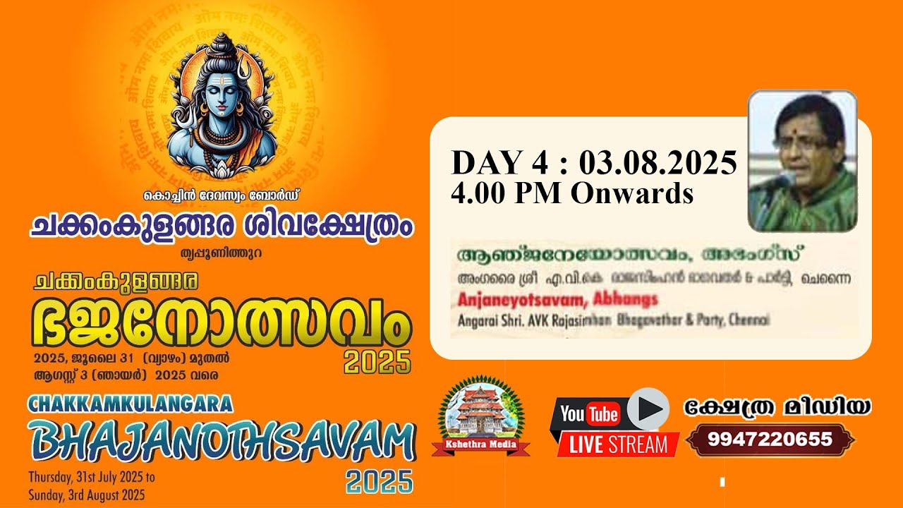 🔴ANJANEYOTSAVAM BY ANGARAI SRI. AVK RAJASIMHAN  BHAGAVATHAR & TEAM | CHAKKAMKULANGARA BHAJANOTSAVAM